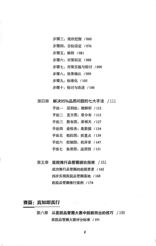 从现场到赛场 医院品管圈进阶手册 田高峰 杨丽静 刘莉 实战技巧避坑指南备赛攻略获奖案例拆解 医院管理 中译出版社9787500174998 商品图3