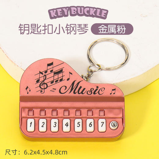 【掌上钢琴钥匙扣】可弹音乐创意玩法  小钢琴钥匙扣 商品图7