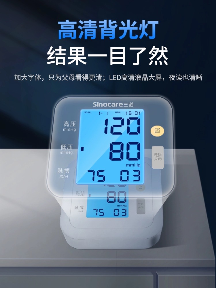 三诺臂式血压计~BA-802