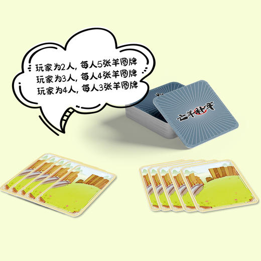 【集石桌游】亡羊补牢 商品图2