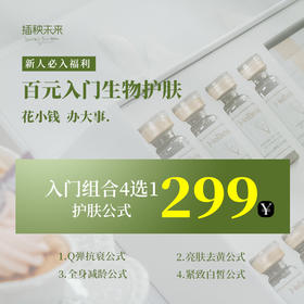 会员必入福利 | 插秧爆品体验（4选1）每个ID限购1份 [福利品]