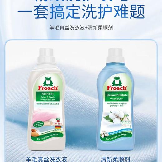 Frosch福纳丝清新衣物柔顺剂750ml+Frosch羊毛真丝专用洗衣液750ml/组 商品图1