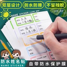 姓名贴小学生防水防撕透明自粘幼儿园儿童名字贴书本铅笔课本作业饭盒水杯标记标签卡通不干胶贴纸