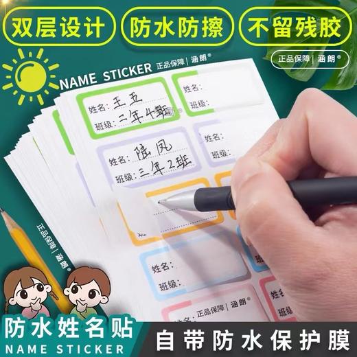 姓名贴小学生防水防撕透明自粘幼儿园儿童名字贴书本铅笔课本作业饭盒水杯标记标签卡通不干胶贴纸 商品图0