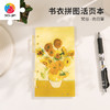 【YC1006折扣商品 不退不换】84片 活页书衣拼图系列 梵谷-向日葵 商品缩略图4