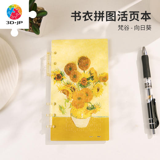 【YC1006折扣商品 不退不换】84片 活页书衣拼图系列 梵谷-向日葵 商品图4