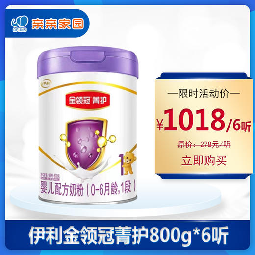 （6听）伊利金领冠菁护123段800克奶粉 商品图0