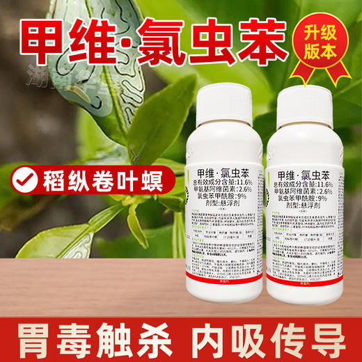 甲维氯虫苯 甲维盐氯虫苯甲酰胺 大田蔬菜防治玉米螟青虫杀虫剂 商品图4