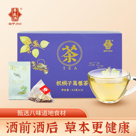 【养肝护肝 酒后必备】李良济枳椇子葛根茶7.5g*15袋 商品图2