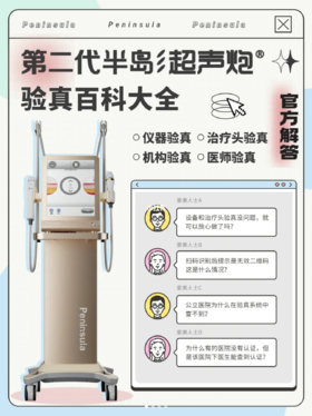 第二代半岛超声炮®正品验真官方攻略！