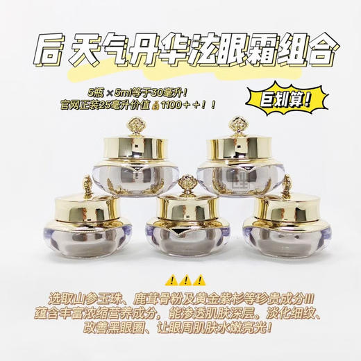 💰199/组 一组5瓶包邮
🔸国庆出行，小样必备🔸
后 天气丹眼霜组合 199💰包邮 商品图0