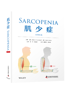 肌少症（原书第2版）