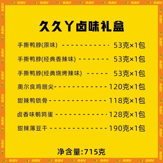 久久丫卤味零食大礼包158型 商品图2