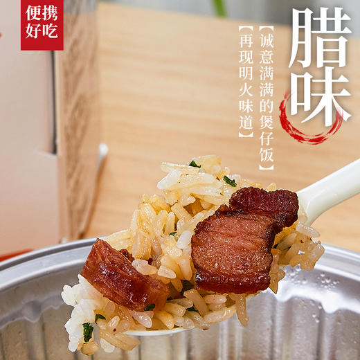 象窝山腊味煲仔饭4盒礼盒装 腊味双拼腊鸭腊肉鱼香腊肉煲仔饭明火煲仔饭 商品图7