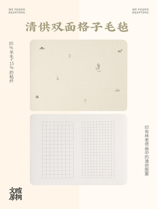 暄桐文房 清供双面格子毛毡 羊毛毡垫皮革垫 书画垫平坦服帖 商品图0