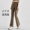 基础款丨小个子 显瘦 瑜伽喇叭裤 商品缩略图0
