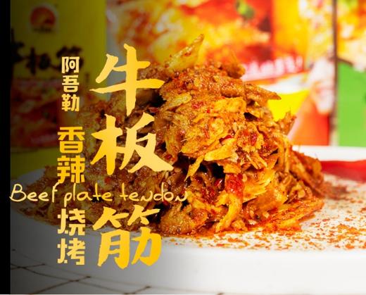 新疆阿吾勒牛板筋 78克 香辣手撕牛板筋 独立小袋 随时开吃 商品图7