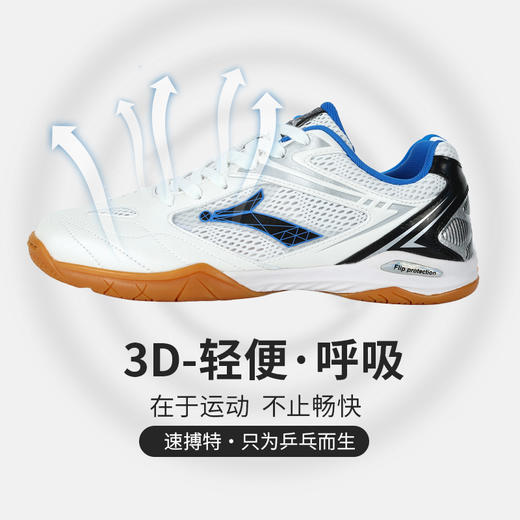 速博特 飞龙二代专业乒乓球鞋 为专业乒乓而存在 商品图1