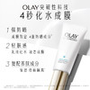 【军训硬核装备】OLAY玉兰油小白伞防晒30ml 商品缩略图0