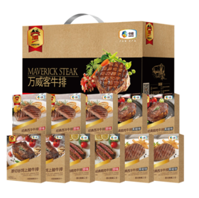 中粮万威客经典牛排礼盒E款1980g