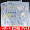 小贝壳套装书套1-2年级CPP包书皮3-6年级书膜书皮纸自粘透明磨砂加厚16KA4开学 商品缩略图0