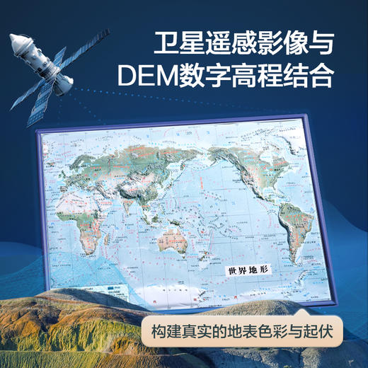 北斗 16开新版凹凸地图 中国地形+世界地形368 x 264mm 商品图1