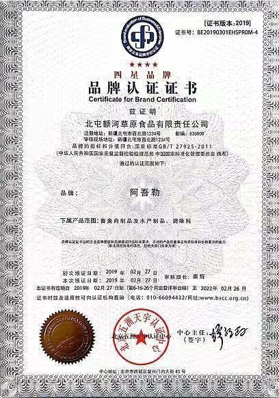 新疆阿吾勒牛肉肠  牛肉颗粒肠 120g有机牛肉 开袋即食 商品图12