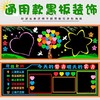 通用黑板报装饰墙贴纸板报装饰材料素材包班级布置教室装饰文化墙贴画学校走廊幼儿园校园开学1包 商品缩略图0
