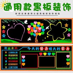 通用黑板报装饰墙贴纸板报装饰材料素材包班级布置教室装饰文化墙贴画学校走廊幼儿园校园开学1包