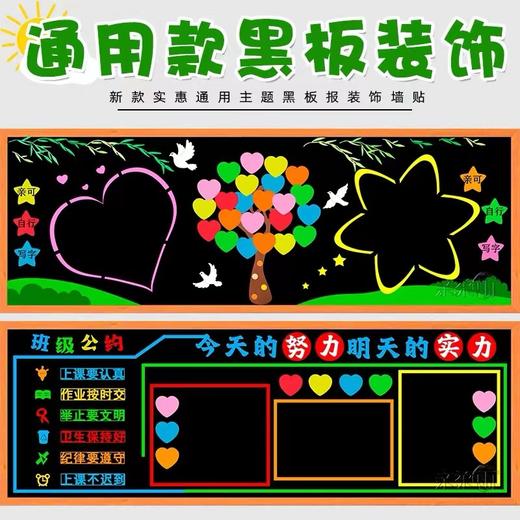 通用黑板报装饰墙贴纸板报装饰材料素材包班级布置教室装饰文化墙贴画学校走廊幼儿园校园开学1包 商品图0