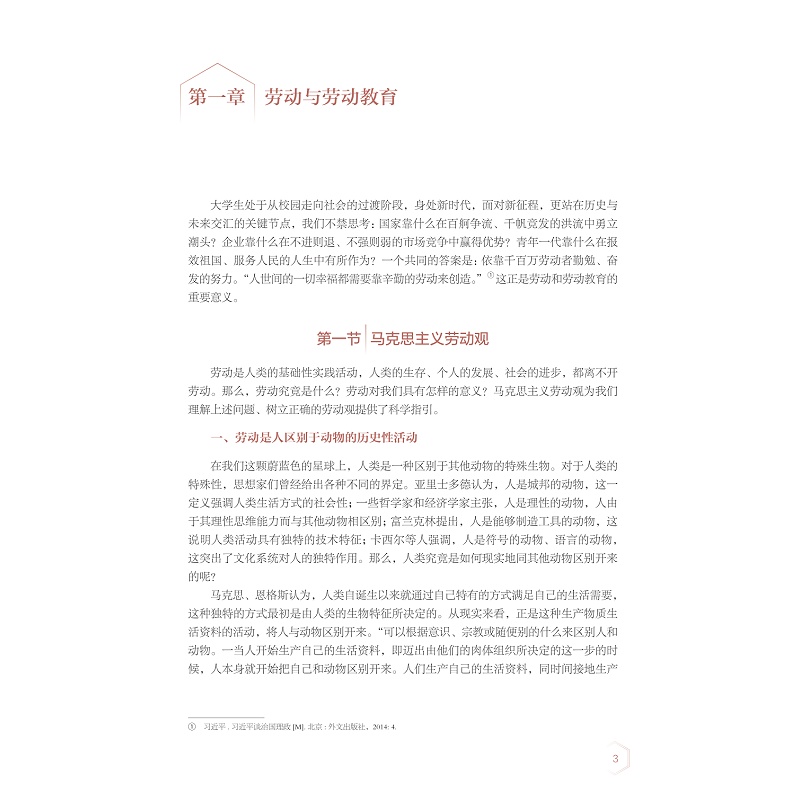 新时代大学生劳动教育教程 试读_017.jpg