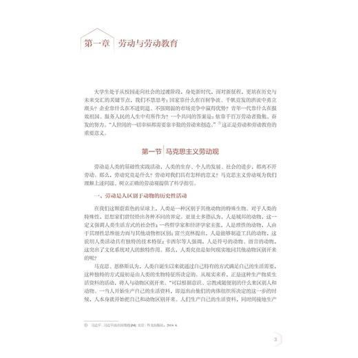 新时代大学生劳动教育教程/鲁明川/刘珊珊/浙江大学出版社 商品图3