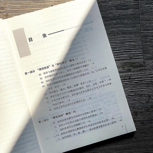 义务教育体育与健康课程标准（2022年版）案例式解读 大夏书系 李冬梅主编 商品图4