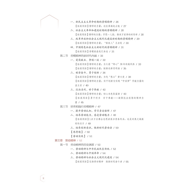 新时代大学生劳动教育教程 试读_008.jpg