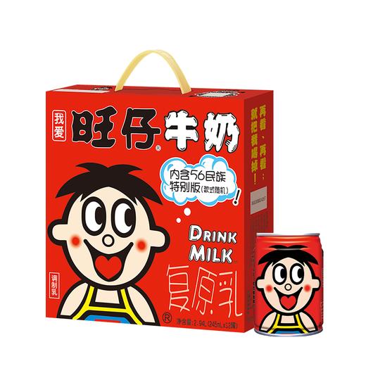 旺旺 旺仔牛奶245ml*12礼盒 56民族款 fx 商品图1