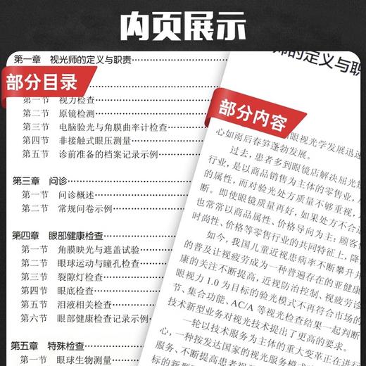 正版3本套装 眼视光门诊视光师手册+视光医生门诊笔记+视光医生门诊笔记第2辑 实战应用眼视光学专业验光师书籍理论人民卫生出版社 商品图4
