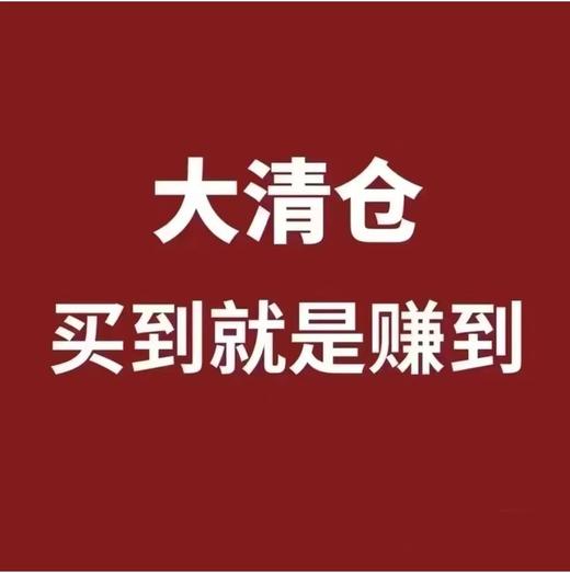 【12/17产品已更新】临期/特价/清仓/薅羊毛专用链接一件包邮（地板价产品不退不换啦） 商品图2