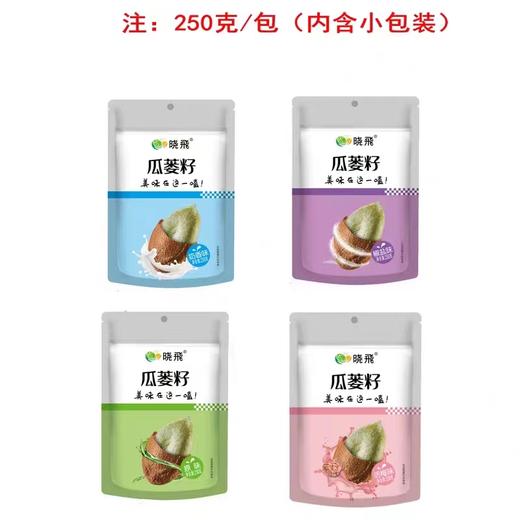 瓜蒌籽250g/包（内含小包装）多种口味 商品图0