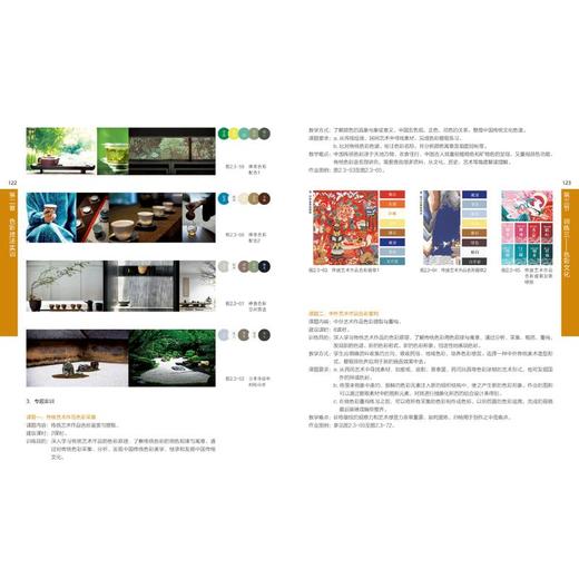 设计色彩(第2版) 商品图1