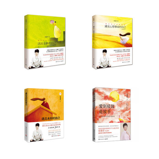 德芬老师书籍《张德芬遇见系列四部曲》 商品图0