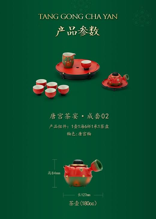 唐宫茶宴·成套02 商品图0