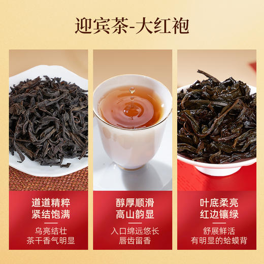 华祥苑-250g迎宾庄园茶大红袍 商品图6