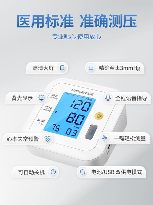 三诺臂式血压计~BA-802 商品图1