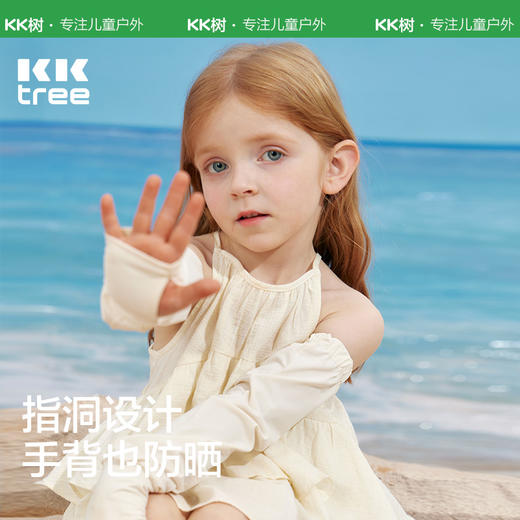 KK树亲子系列儿童防晒冰袖女童宝宝冰丝袖套宽松男孩夏季防紫外线 商品图2