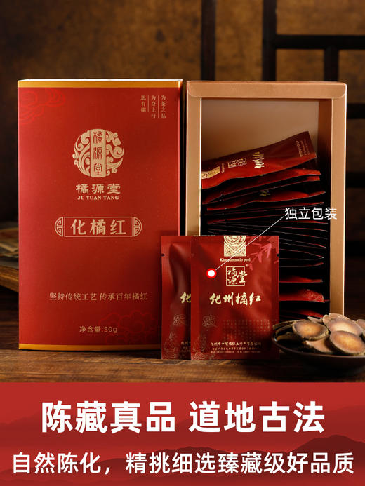 橘源堂化州橘红二十年陈片50g 1盒 商品图0