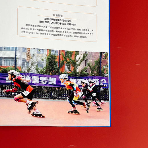 中国儿童青少年体育健康促进行动方案 2020—2030 双减政策背景下学校体育高质量发展研究项目组编 商品图11