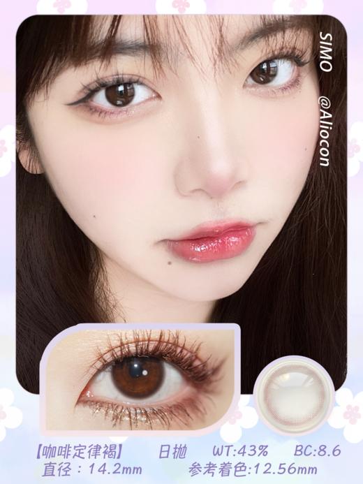 *SIMO咖啡定律褐 14.2mm【日抛|10片/盒】SO102 商品图1