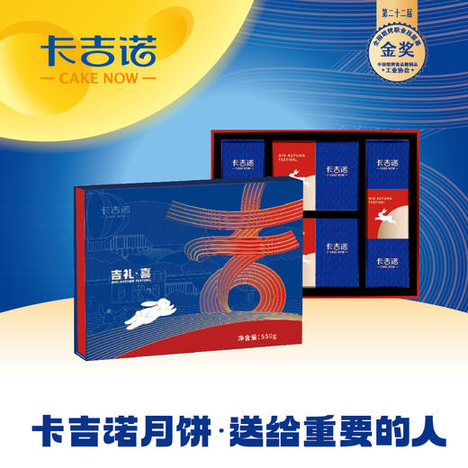 卡吉诺吉礼·喜乳酪月饼礼盒10粒装6种口味550gyz 商品图0
