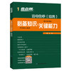 (2020)高考数学(理科)(普版)/考点帮.必备知识+关键能力 商品缩略图0