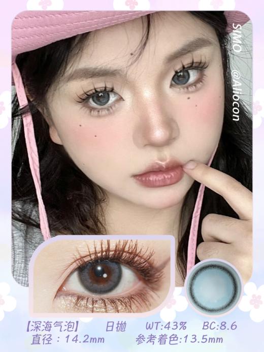 *SIMO深海气泡灰蓝 14.2mm【日抛|10片/盒】SO118 商品图1